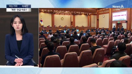 [아는기자]尹 최후변론 다음날 바로 대통령실 정책브리핑?