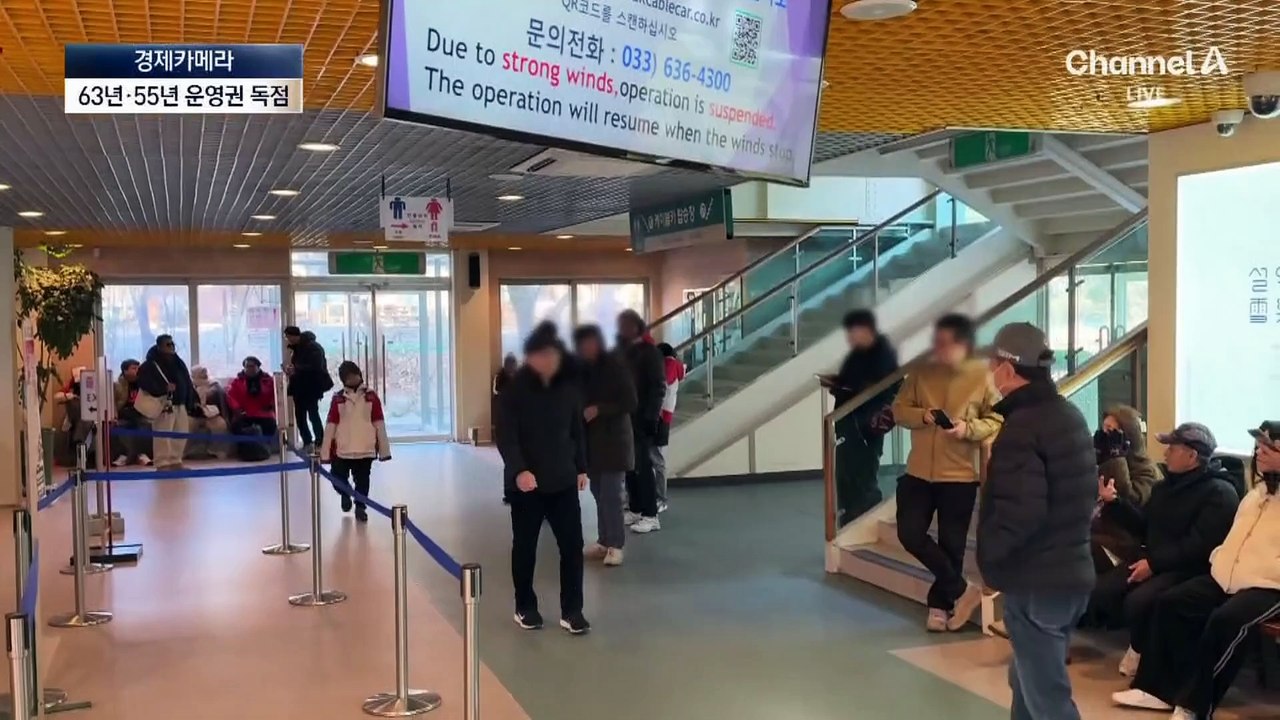 [경제카메라]케이블카 63년 독점…끊이지 않는 특혜 시비