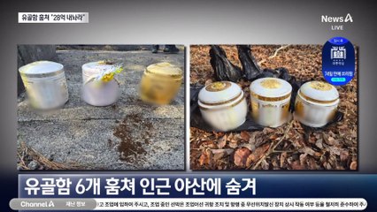 “28억 주면 돌려준다” 납골당서 유골함 훔친 중국인들