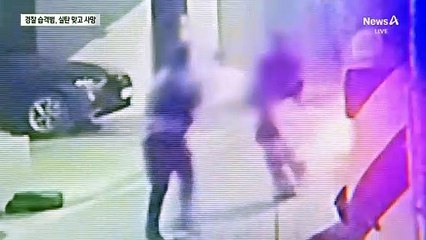 경찰관에 흉기 습격…실탄 맞고 사망