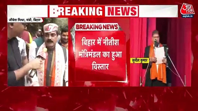 Bihar Election: 'नीतीश कुमार के नेतृत्व में लड़ेंगे चुनाव...', मंत्री बनने के बाद बोले जीवेश मिश्रा