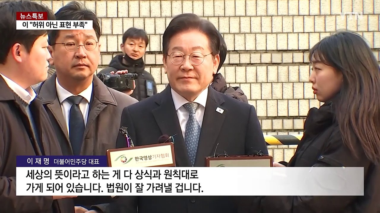 이재명 '선거법 항소심' 다음 달 26일 선고...검찰, 징역 2년 구형 / YTN