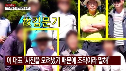 '골프 사진 조작' 공방전..."검찰의 공소제기 위법" / YTN