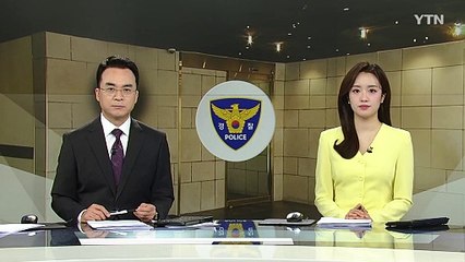 [단독] 전 연인 감금·폭행에 불법촬영까지..."다른 사람 만나서" / YTN