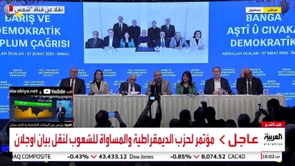 مؤتمر لحزب الديمقراطية والمساواة للشعوب لنقل بيان أوجلان