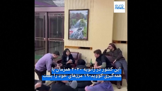 بازگشت محدود گردشگران به کره‌شمالی پس از ۵ سال؛ سفری کنترل‌شده در مجاورت مرز روسیه و چین