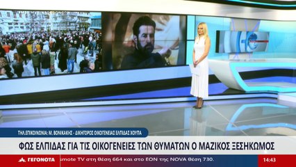 Ο Δικηγόρος της οικογένειας Ελπίδας Χούπα, Μ. Βονικάκης στο STAR