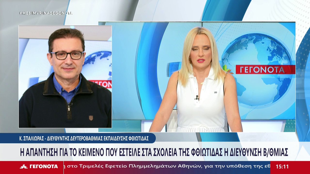 Ο Διευθυντής Δευτεροβάθμιας Εκπαίδευσης Φθιώτιδ...