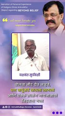 Despite having a speech disorder, I could sing in satsang due to Bapu's grace - Yashwant Suryavanshi