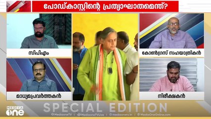 പോഡ്കാസ്റ്റിന്റെ പ്രത്യാഘാതമെന്ത് ? | Shashi Tharoor Podcast | Special Edition | Venu Balakrishnan