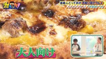 浜ちゃんが！2025年2月26日 お取り寄せグルメ！絶品ピザＶＳ極上ほたてＶＳ新感覚！和菓子