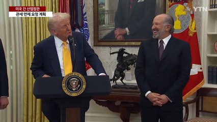 협상 위해 미국 간 산업장관...투자·협력 카드 내민다 / YTN