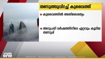 പൂജ്യം ഡിഗ്രിയും കടന്ന് തണുത്ത് വിറച്ച് കുവൈത്ത്; 60 വർഷത്തിനിടയിലെ ഏറ്റവും തണുപ്പുള്ള ഫെബ്രുവരി