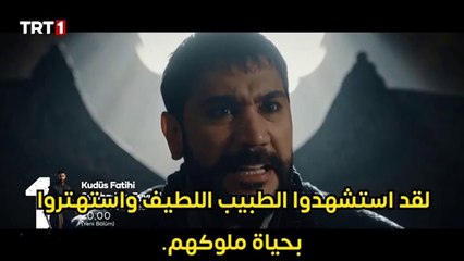 مسلسل فاتح القدس صلاح الدين الأيوبي الحلقه 47 مترجمة للعربيه