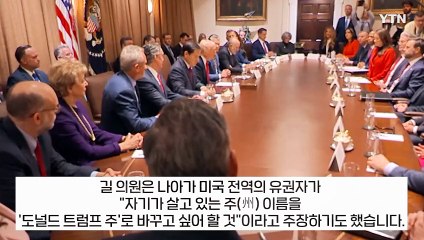 "대통령 생일을 연방 공휴일로"...트럼프 향한 과잉 충성 논란 [지금이뉴스] / YTN