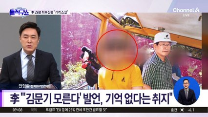 이재명 “김문기와 골프 쳤는지 확신 없었다”