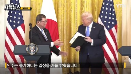 [자막뉴스] "원래 계약 대로 해라"...US스틸 두고 '정면충돌' / YTN