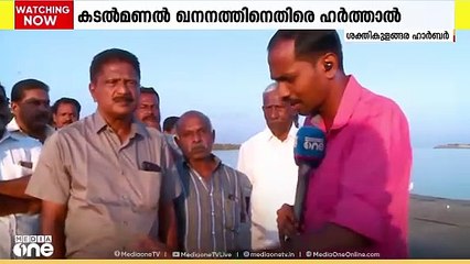 'മത്സ്യത്തൊഴിലാളികളുടെ അവസ്ഥയെന്താകുമെന്ന് ആശങ്ക'; ശക്തികുളങ്ങര ഹാർബറിലെ മത്സ്യത്തൊഴിലാളി സംഘടനകൾ