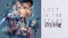 【Movie】 Lost in the Stars | Wonderful Chinese suspense film By Zhu Yilong ENG SUB