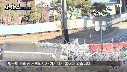 [자막뉴스] '교량 붕괴' 흔적 그대로... 뜬눈으로 밤새운 주민들 / YTN