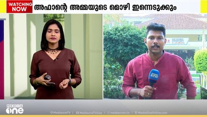 എന്തിന് കൊന്നു?: കൂട്ടക്കൊലയുടെ കാരണം കണ്ടെത്താൻ പ്രതിയുടെയും മാതാവിന്റേയും മൊഴിയെടുക്കും