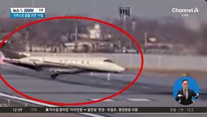 여객기 착륙 중인데…활주로에 소형 제트기 나타나