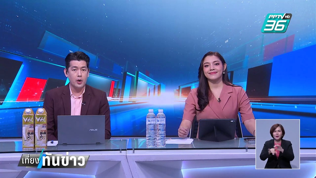 นบข. เคาะมาตรการช่วยชาวนาไร่ละ 1,000 บาท ไม่เกิน 10 ไร่ | เที่ยงทันข่าว | 27 ก.พ. 68