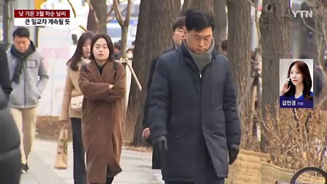 [날씨] 이른 봄 날씨에 또 스모그...삼일절 연휴 비바람·눈 / YTN