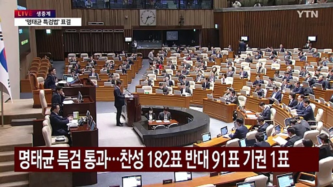 [현장영상+] '명태균 특검법' 통과...찬성 182 반대 91 기권 1 / YTN