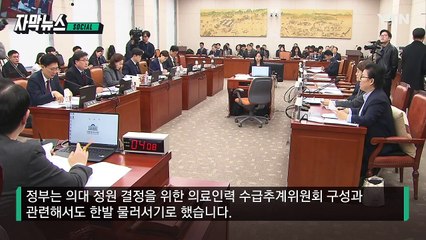 [자막뉴스] '정원 동결' 정부가 내민 카드에...의료계 싸늘한 반응 / YTN