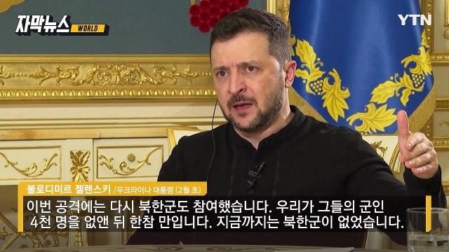 [자막뉴스] '최소 천 명 이상' 규모...북한군, 러시아 추가 파병 / YTN