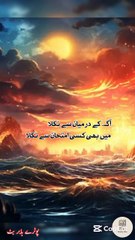 Aag k Darmian Se Nekla ...Urdu beauty full Poetry shayari status