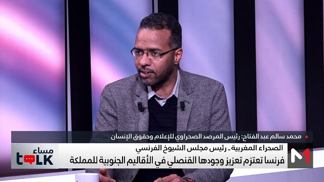 محمد سالم عبد الفتاح: فرنسا تسعى للاستفادة من إشعاع الأقاليم الجنوبية - 25/02/2025