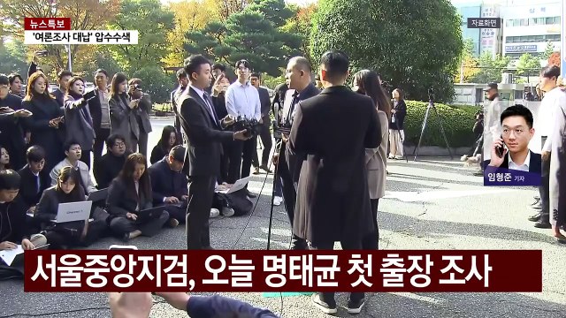 검찰, 명태균 출장 조사...공천 개입 의혹 집중 / YTN