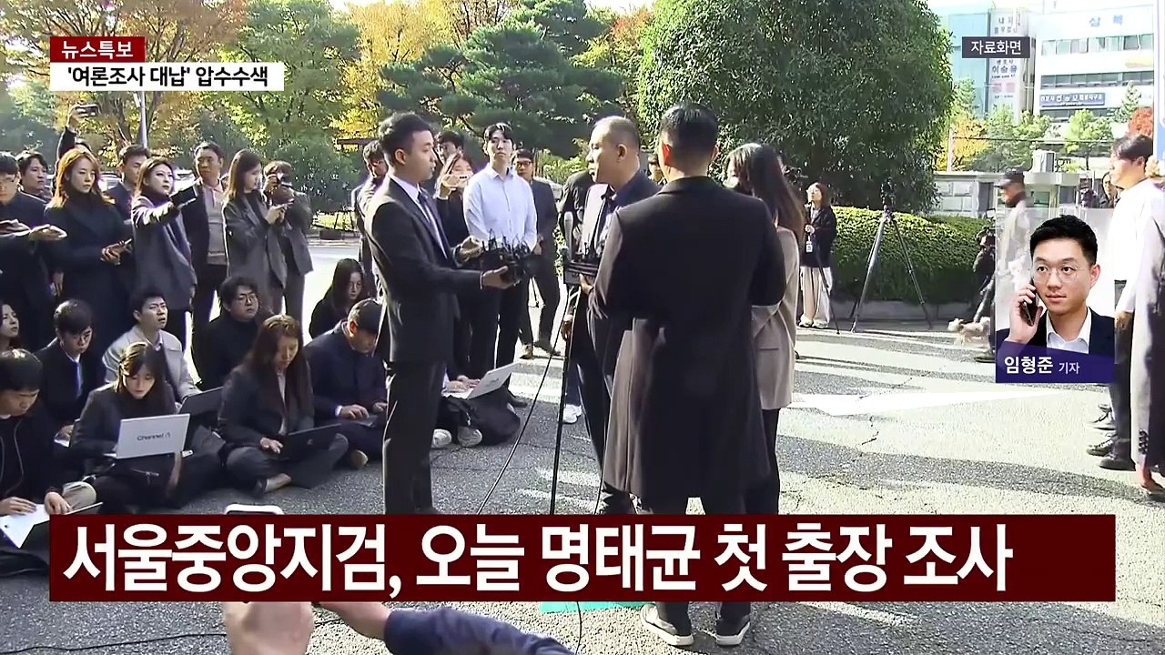 검찰, 명태균 출장 조사...공천 개입 의혹 집중 / YTN