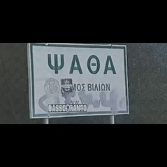 Les Grecs et Les plages de PS'ATHA  V'ILIA..Οι Έλληνες και οι παραλίες του Ψ'ΑΘΑ Β'ΙΛΙΑ