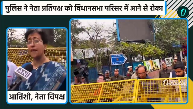 AAP Protest Outside Delhi Vidhansabha : दिल्ली विधानसभा के बाहर भयंकर बवाल | Atishi | AAP Vs BJP