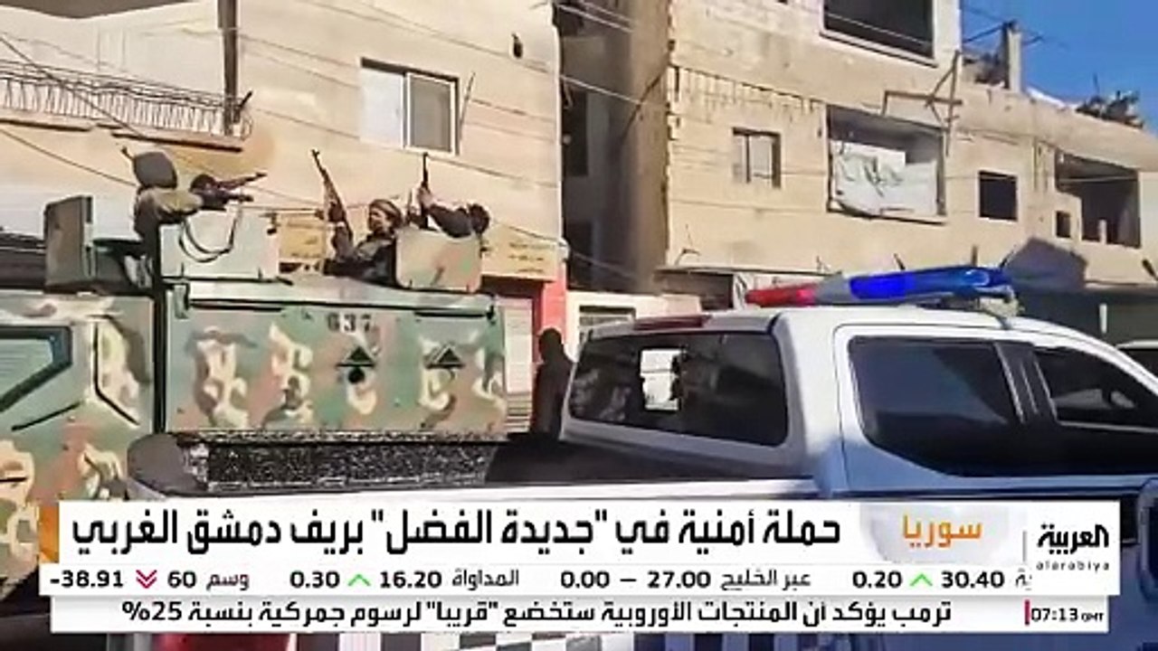 العربية ترصد الحملة الأمنية في ريف دمشق الغربي