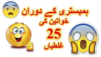 How Do Women Make Mistakes During Love Making In Urdu #shortvideo #health #education