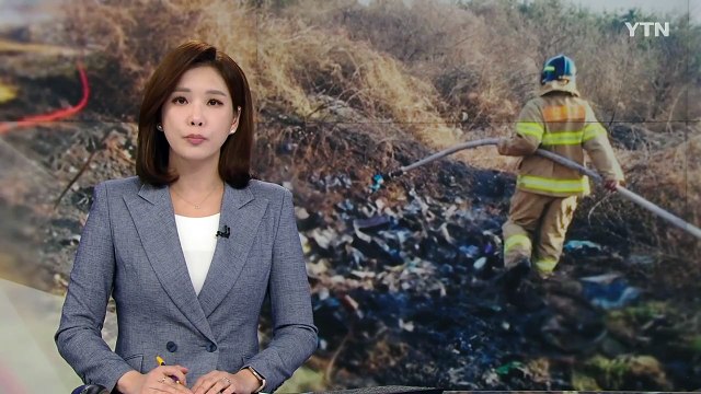 김제 야산 불...80대 남성 숨진 채 발견돼 / YTN