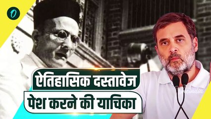 Rahul Gandhi ने Savarkar को लेकर कोर्ट से कर दी कैसी बड़ी मांग, बवाल | RSS | BJP | वनइंडिया हिंदी