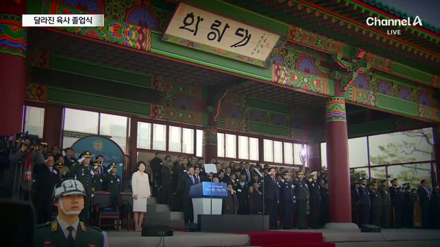 달라진 육사 졸업식…“충성은 헌법 준수”