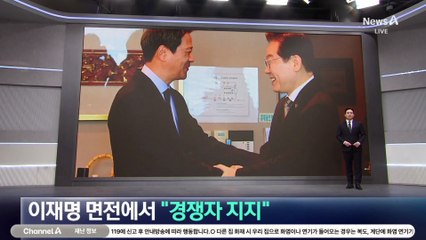임종석, 이재명 면전에서 “경쟁자 지지”