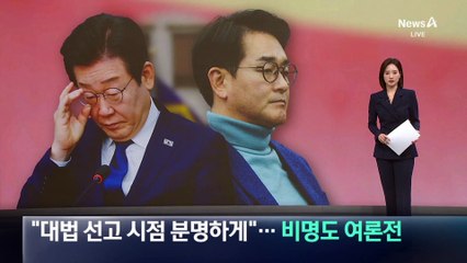 박용진 “대법 선고 시점 분명하게”…비명도 여론전