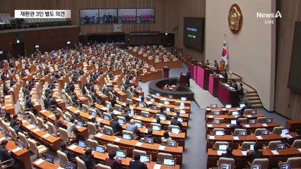 본회의 의결 패싱은 “부적법”…재판관 3인 누구?