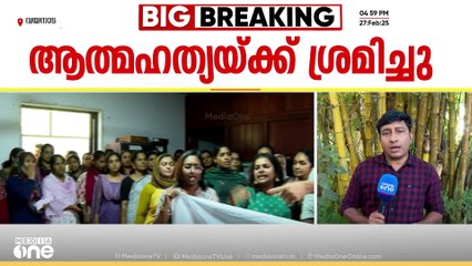 ആത്മഹത്യാ ശ്രമം; വയനാട് കലക്ടറേറ്റിലെ പ്രിൻസിപ്പൽ കൃഷി ഓഫീസിൽ ജീവനക്കാരി  ആത്മഹത്യക്ക് ശ്രമിച്ചു