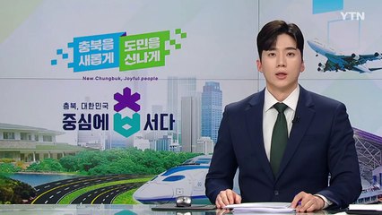 [충북] 충북, 청주에 대규모 파크 골프장 추진...올해 45홀 개장 / YTN