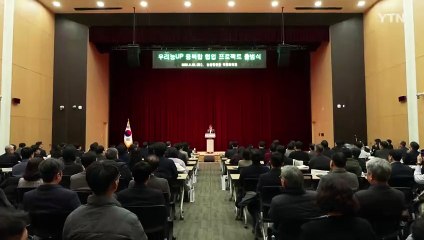 [녹색] 농촌진흥청, 민관협력 융복합 협업 프로젝트 출범식 개최 / YTN