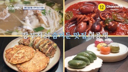 [예고] 강부자가 삐끼삐끼 춤을!? 80대 트민녀 강부자의 숨겨둔 맛집 대공개