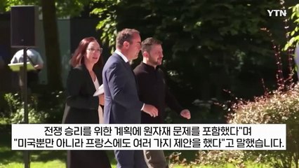 눈치게임 시작? 사실 유럽은 호시탐탐 우크라 노리고 있었다 [지금이뉴스] / YTN
